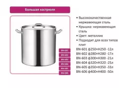 Кастрюля на 25 литров Benson профессиональная - нержавеющая сталь, 32 см диаметр, точечная сварка thumbnail