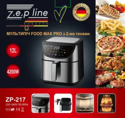 Аэрофритюрница Zepline ZP-217 - 12 л, 4200 Вт, сенсорное управление, 9 программ, антипригарная съемная корзина thumbnail