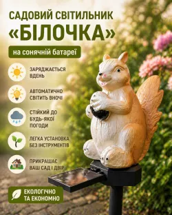 Садовый светильник на солнечной батарее Белка - LED, водонепроницаемый, автоматическое включение, 6-12 часов работы thumbnail