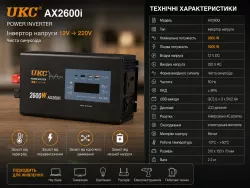 Инвертор автомобильный UKC AX2600i - 2600W, чистая синусоида, LCD-дисплей, защита, 3 USB, 1 Type-C thumbnail