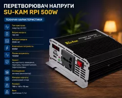 Преобразователь напряжения SU-KAM RPI 500W - Инвертор 12V DC в 220V AC, Защита от перегрева, Компактный корпус, Подходит для авто и кемпинга thumbnail