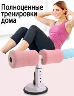 Тренажер для пресса с креплением на присоске - регулируемая высота, компактный дизайн для дома thumbnail