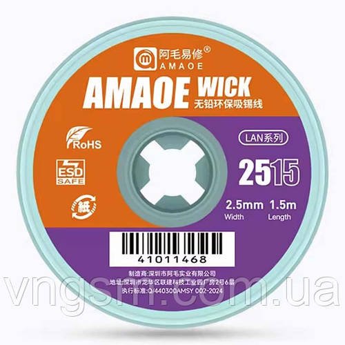 Обплетення для зняття припою Amaoe Wick 2515 / довжина 1.5 м / ширина 2.5 мм