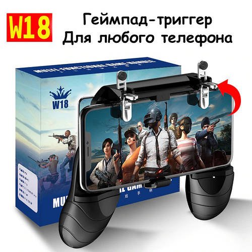 Покращений W18 ігровий тригер геймпад (тригер, курки, контролер, джойстик) для гри в PUBG (Чорний)