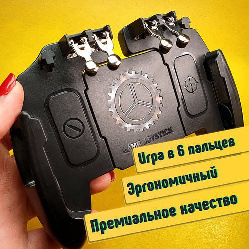 Ігровий джойстик геймпад тригер на 4 пальці для ігор телефона смартфона андроїд M10 пубг пабг pubg mobile