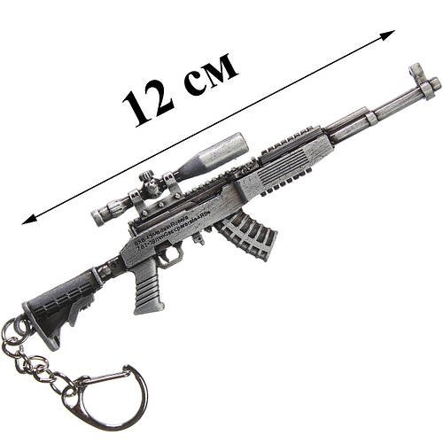 Брелок SKS СКС самозарядний карабін Симоновий металевий 12 см зброя аксесуари з пабгу pubg mobile