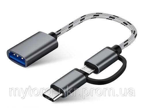 Адаптер OTG Robotsky 2 в 1 USB 3.0 Micro USB та USB Type-C з кабелем  Сріблястий