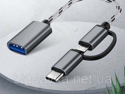 Адаптер OTG Robotsky 2 в 1 USB 3.0 Micro USB та USB Type-C з кабелем  Сріблястий