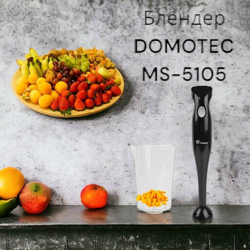 Занурювальний блендер DOMOTEC MS-5105, потужність 400 Вт, пластик, в комплекті стакан – для зручного подрібнення продуктів.