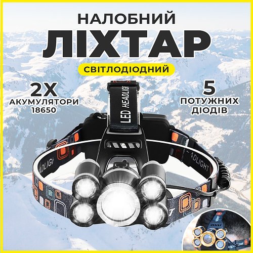 Потужний налобний ліхтар на 5 діодів Police Bailong RJ-5000