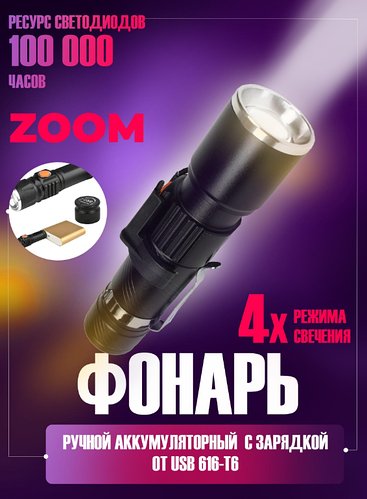 Тактичний ліхтар Bailong BL-616-T6 USB До 500 Люмен, T6 LED діод, з функцією сигналу SOS, 3 режими 4262