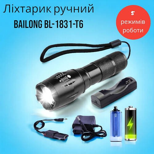 Ліхтарик ручний BAILONG BL-1831-T6, анодований алюміній, 5 режимів роботи