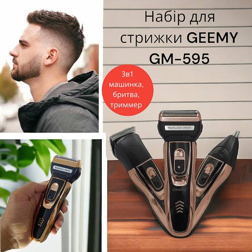 Набір для стрижки GEEMY GM-595 3в1 (машинка, бритва, триммер) час роботи 45 хв 5435