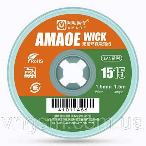 Обплетення для зняття припою Amaoe Wick 1515 / довжина 1.5 м / ширина 1.5 мм