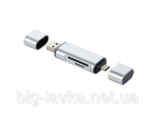 Універсальний кард-рідер 5 в 1 OTG USB, Type-C, microUSB для MicroSD (TF) і SD. Картрідер адаптер Card Reader  Сріблястий