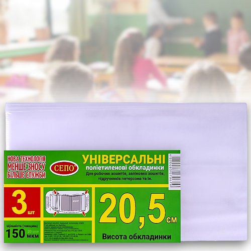 Набір регульованих обкладинок 20.5х42 см для захисту зошитів та підручників Упаковка 4 шт.