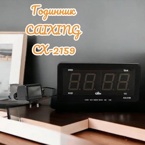 Електронний настільний годинник Caixing CX-2159 з яскравим LED-дисплеєм, будильником та відображенням часу