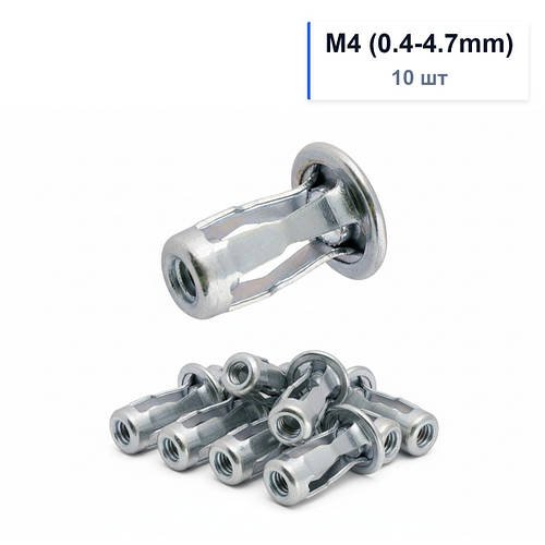 Гайка Пелюсткова М4(0.4-4.7мм)/10шт Розпірна Заклепка Jack Nut Spec