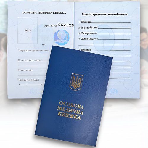 Медична книжка з голограмою Упаковка 10 шт.