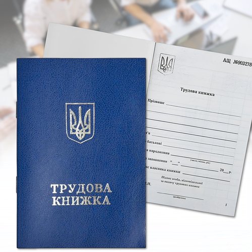 Трудова книжка з голограмою українською мовою Упаковка 10 шт.
