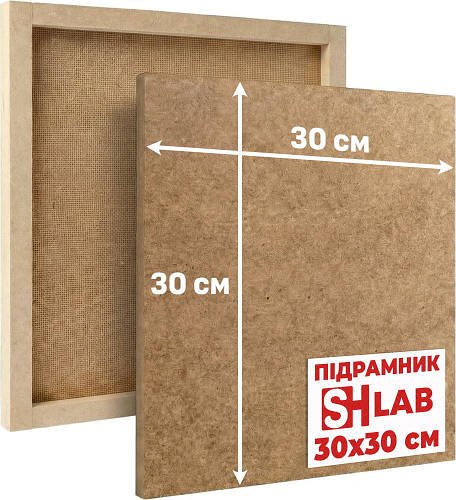 Підрамник для Алмазної Мозаїки SHLab (Порізка на ЧПУ) 30х30 см