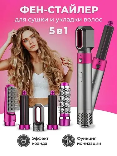 Фен мультистайлер 5 в 1 Hot AIR Styler фен гребінець / фен браш / фен, 5 насадок, 100вт, від мережі 220в