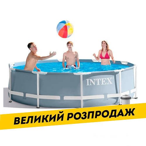 Басейн каркасний круглий (305 * 76см, 4485 л, фільтр-насос) Intex 26702 Сірий Акція до 23.06