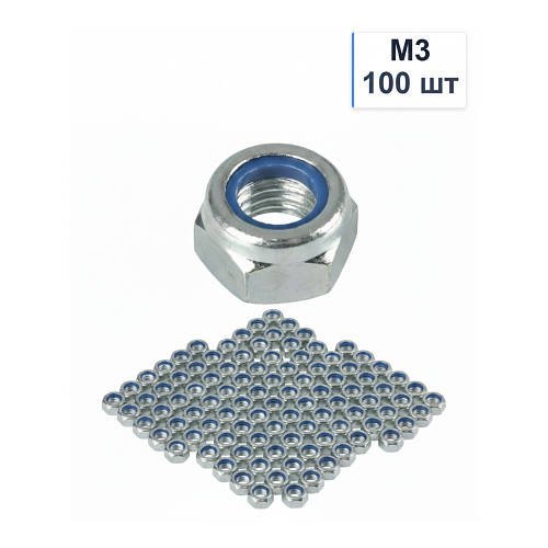 Гайка DIN985 М3/100шт Самоконтряща Spec Оцинкована