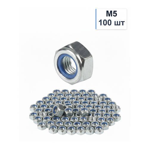 Гайка DIN985 М5/100шт Самоконтряща Spec Оцинкована