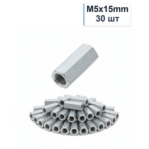Гайка Подовжена M5x15мм/30шт DIN 6334 Spec Сполучна Оцинкована