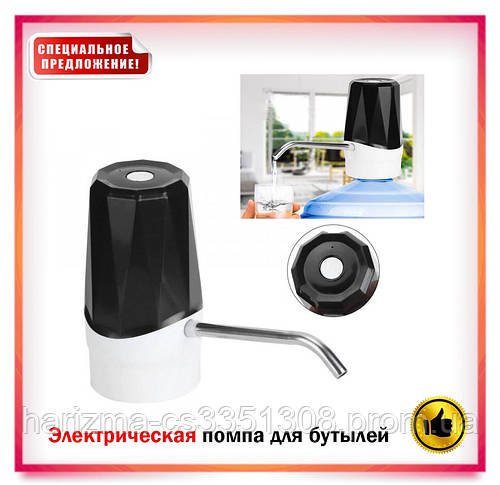 Електрична акумуляторна помпа для води Touch Electric Pump насадка на пляш автоматична