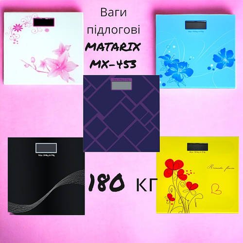 Ваги підлогові MATARIX MX-453 180 кг без підбору кольору з автовимкненням