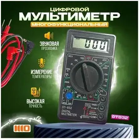 Мультиметр Digital DT-832 ART:1018