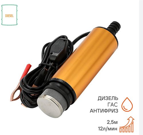 Універсальний Електронасос для перекачування Дизельного палива 12V з продуктивністю 12 л/хв.