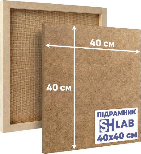 Підрамник для Алмазної Мозаїки SHLab (Порізка на ЧПУ) 40х40 см