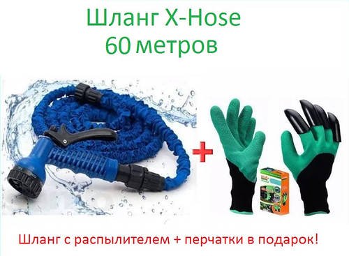 Шланг для садового поливу Magic Hose 60 метрів з розпилювачем. В подарунок рукавички садові Garden Gloves YU227
