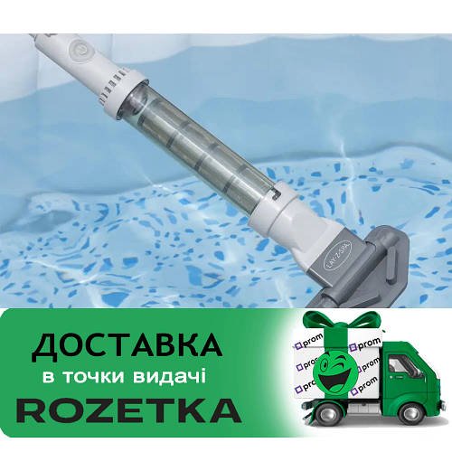 Ручний вакуумний пилосос для чищення дна та стінок басейну Bestway 60327