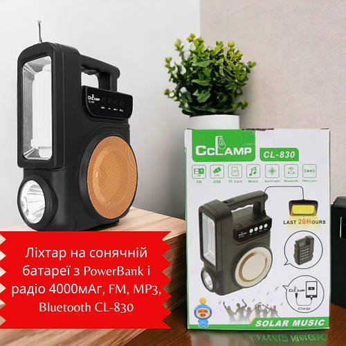 Ліхтар на сонячній батареї з PowerBank і радіо 4000мАг, FM, MP3, Bluetooth CL-830 / Переносний ліхтар-колонка