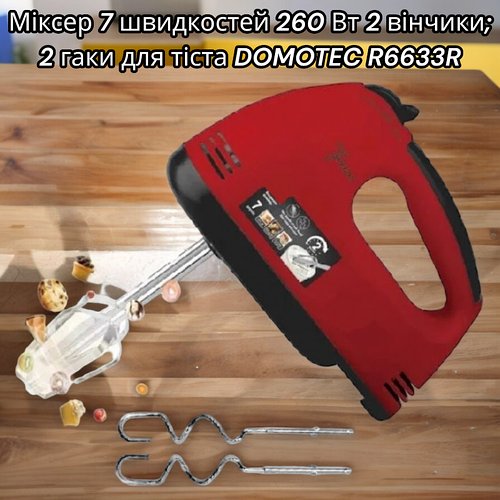Міксер DOMOTEC R6633R 260 Вт з 7 швидкостями, 2 віночками та 2 гаками для замісу тіста