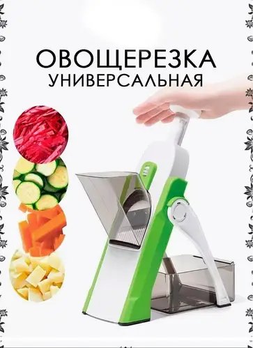 Овочерізка Safe Slice Mandoline для нарізки овочів та фруктів, нарізка кубиками, кружальцями, соломкою, брусками