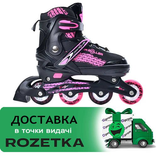 Ролики дитячі (39-42 розмір) Profi A4150-L-P Рожеві | Роликові ковзани розсувні