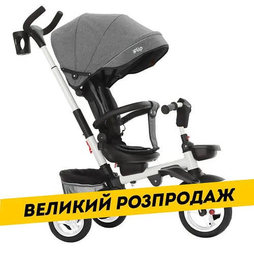 Велосипед триколісний з батьківською ручкою (складний) TILLY FLIP T-390/1 Сірий Акція до 22.03