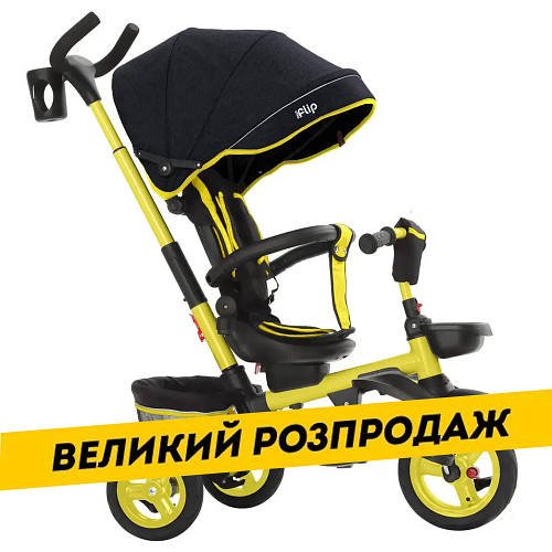 Велосипед триколісний з батьківською ручкою (складний) TILLY FLIP T-390/1 Жовтий Акція до 22.03