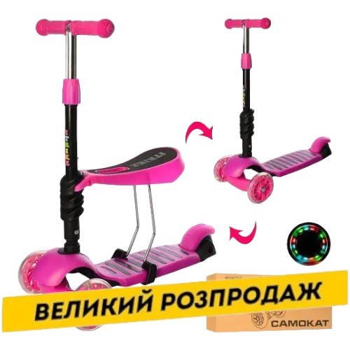 Самокат триколісний з сидінням 3в1 (кермо 66-75см) iTrike MAXI JR 3-054-P Рожевий