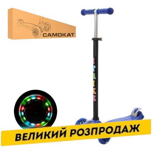 Дитячий самокат (кермо75-84см) iTrike MAXI JR 3-003-DBL Синій