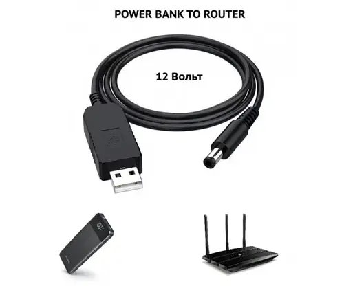 Кабель живлення для роутера від USB, повербанка- DC (5,5 2.1 мм) 12 Вольт