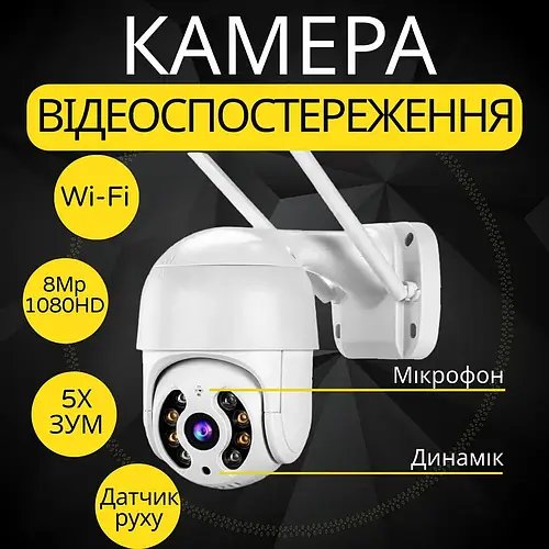 Вулична IP-камера відеоспостереження PTZ WIFI IP 360°8MP поворотна з віддаленим доступом YU227