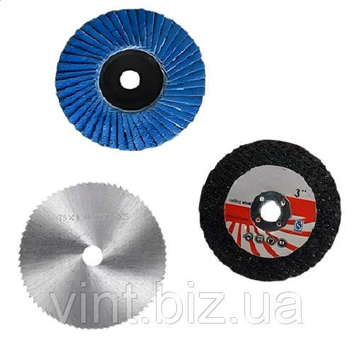 Набір дисків для міні болгарки. по металу, дереву та шліфувальний ( 3шт 76мм)