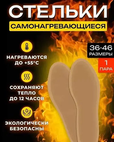 Устілки Foot Warmers, самонагрівальні Хімічні Термостолки для Ніг Лучшая цена
