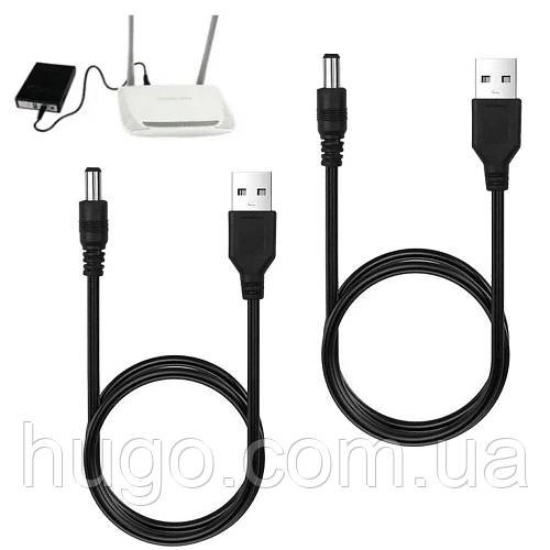 Набір 2шт Кабель для роутера 5V-12V DC 5,5x2,1mm / Кабель для WIFI роутера з перетворювачем напруги
